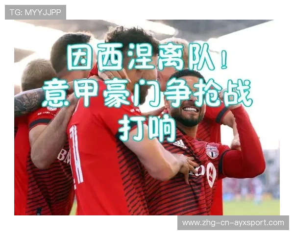 意甲防守工厂再崛起，战术回潮引发关注